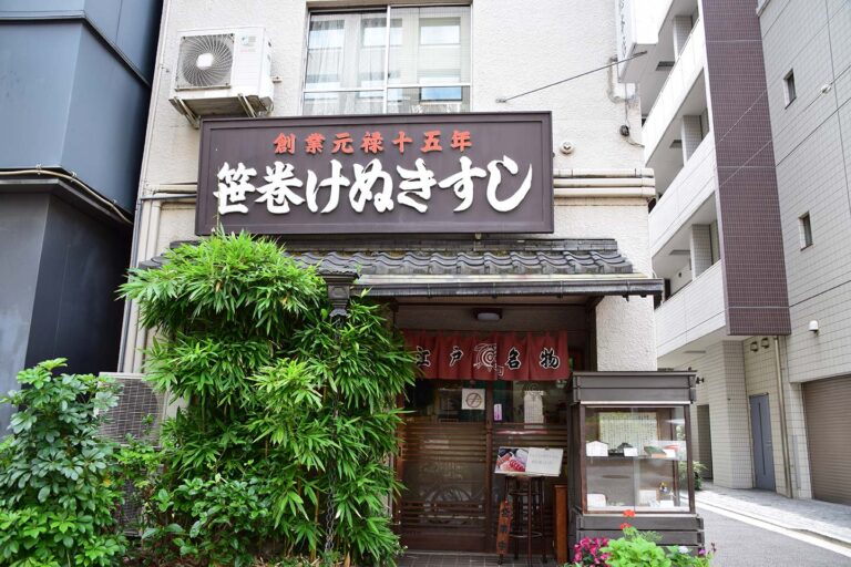 笹巻毛抜き寿司外観